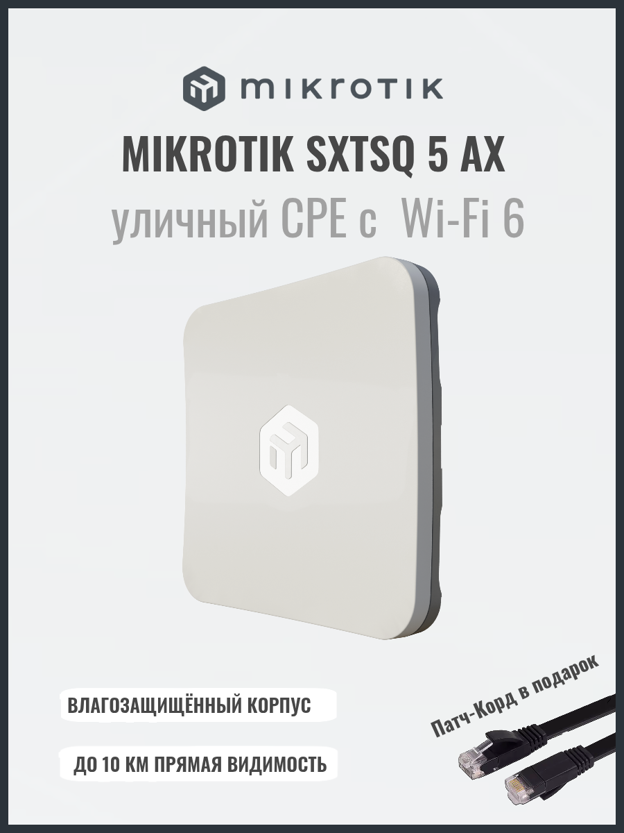 Уличный маршрутизатор Mikrotik SXTsq 5 ax c Wi-Fi 6