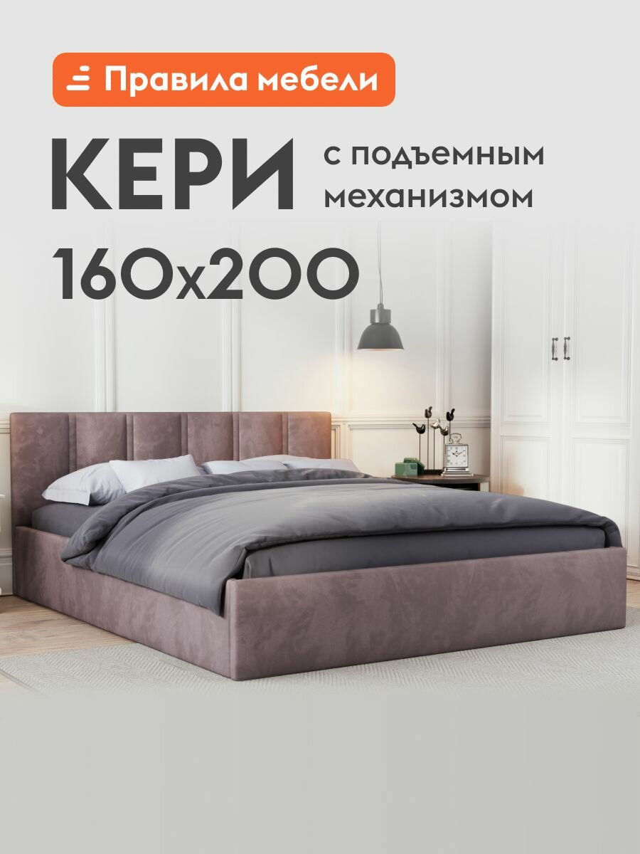 Двуспальная кровать Кери 160х200 см, с подъемным механизмом, с мягким изголовьем, Какао, велюр
