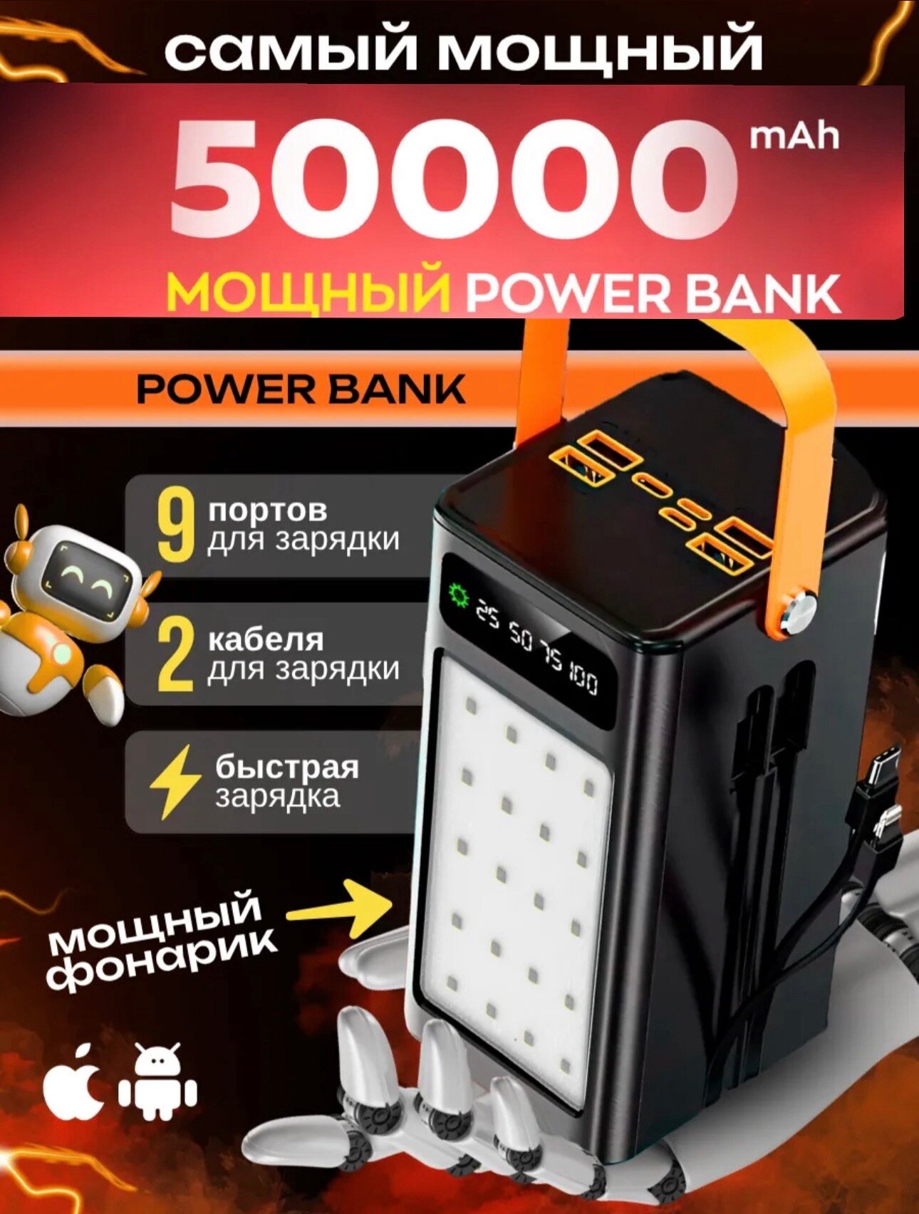 Power Bank 50000mAh, универсальный внешний аккумулятор с мощным прожектором и фонариком для всех телефонов