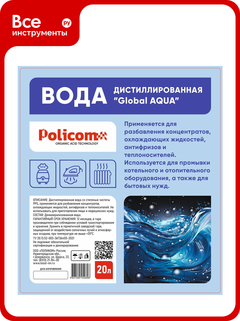 Дистиллированная вода 