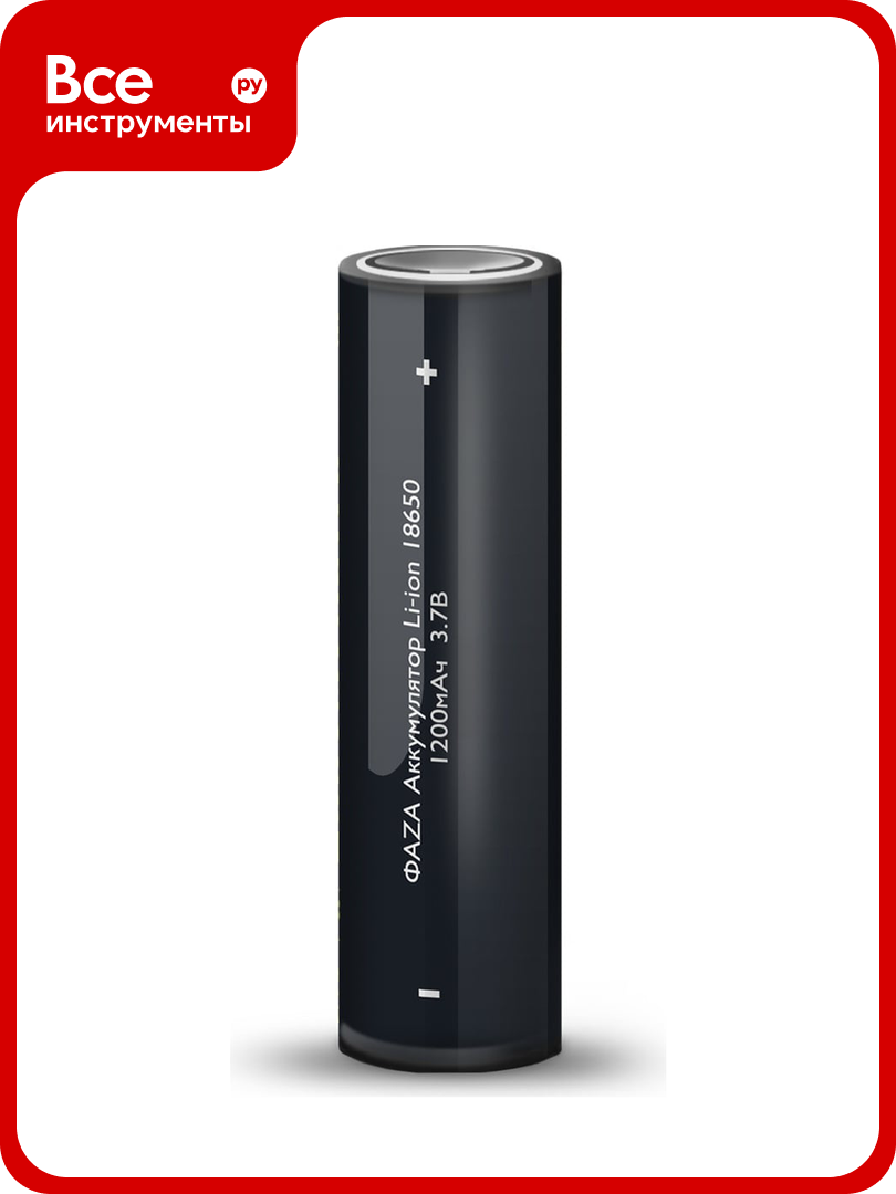 Аккумулятор ФАZА 18650 3.7В Li-Ion 1200мА. ч без платы защиты 5037670