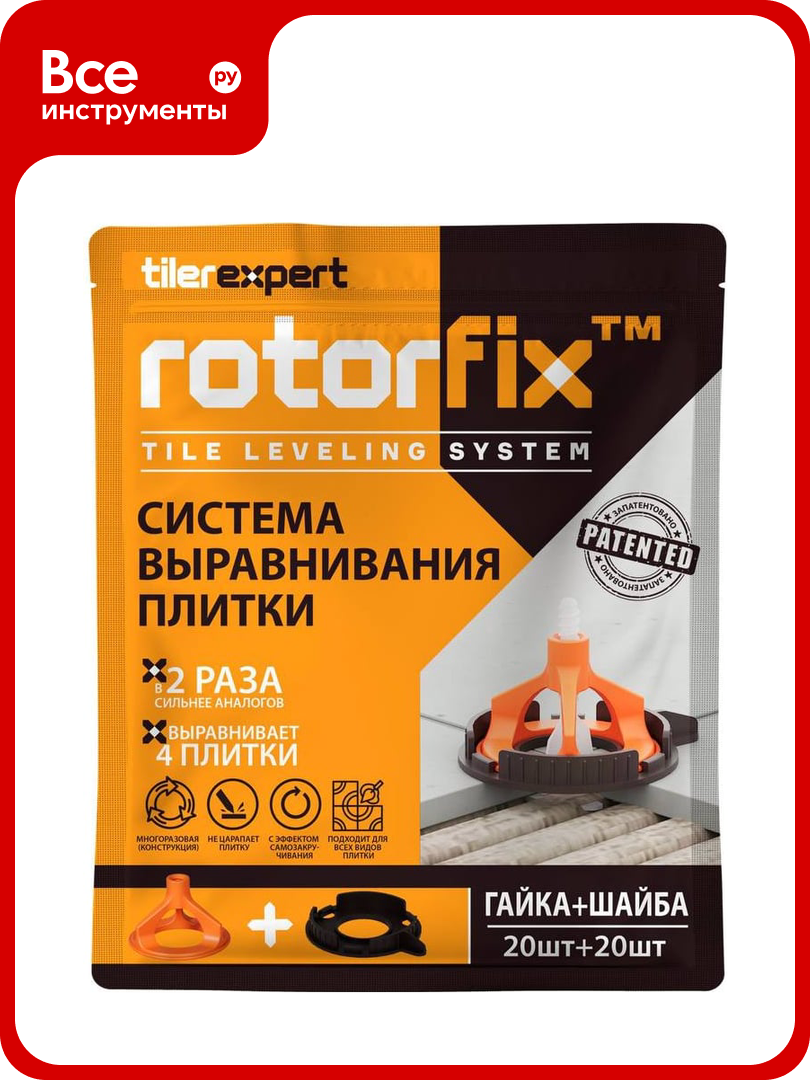 Гайка 20 шт + 20 шт шайба для системы выравнивания плитки TILEREXPERT ROTORFIX TXRFCAP-20