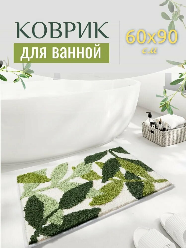 Коврик для ванной и туалета противоскользящий зеленый 60х90 см