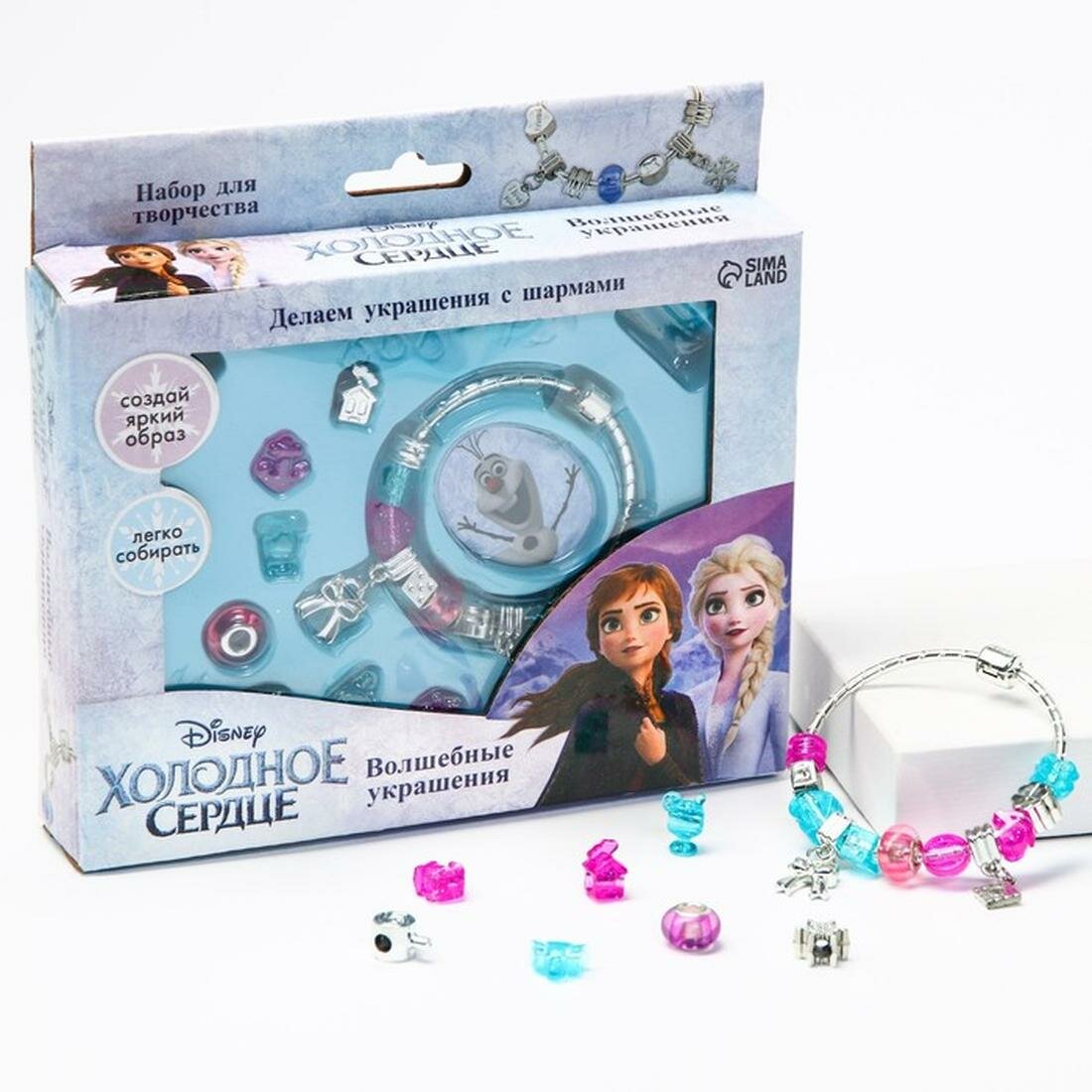 Набор для творчества с шармами «Создай украшения» сделай сам свое украшение Холодное сердце
