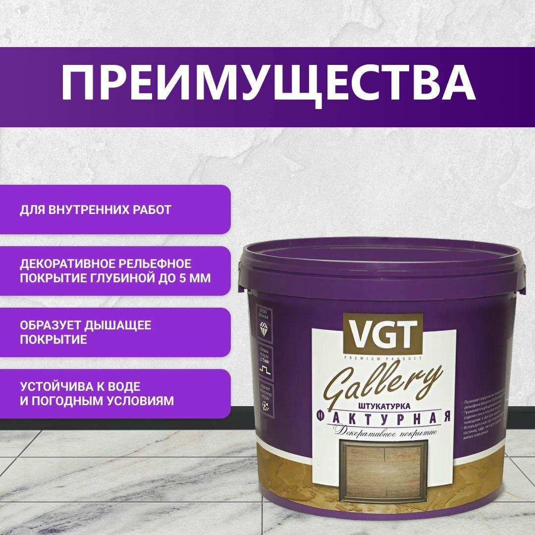 Декоративная штукатурка фактурная VGT Gallery TS 05, белая 4.5 кг — фото 1