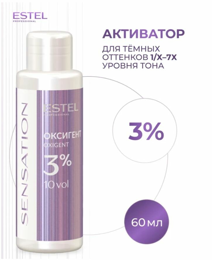 ESTEL PROFESSIONAL Активатор - оксид - окислитель SENSATION DELUXE для окрашивания волос 3%, 60 мл