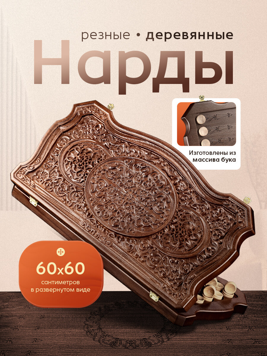 Нарды WoodGames "Дракон", с замком, складные, дерево, 58x28х5,5 см