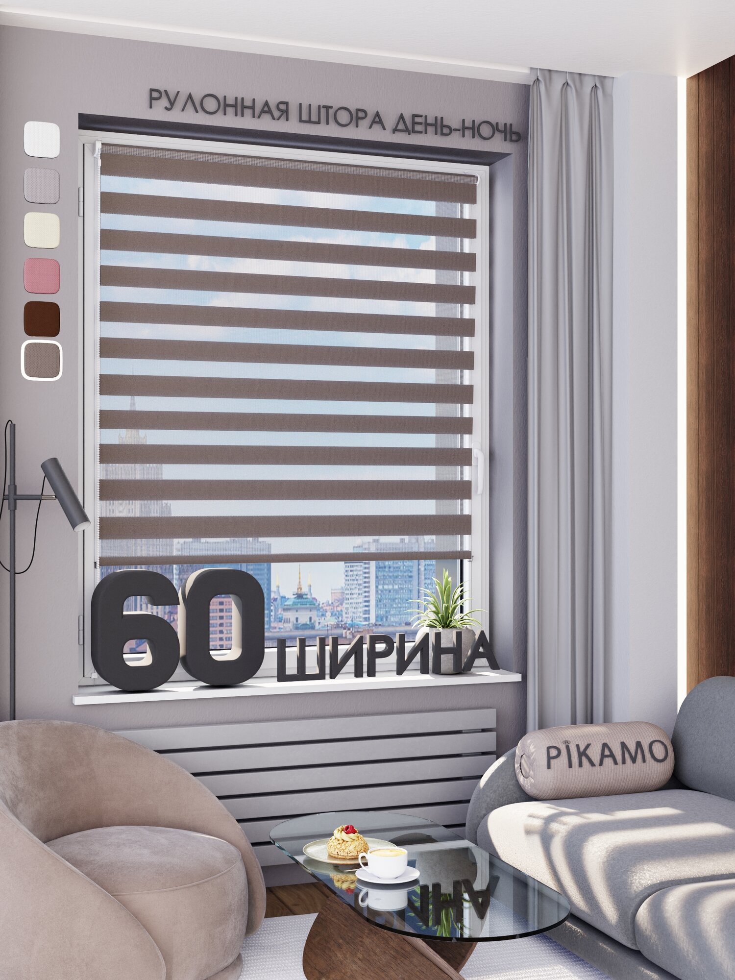 Рулонная штора день-ночь PIKAMO однотонная 60*160 см цвет: темно-серый