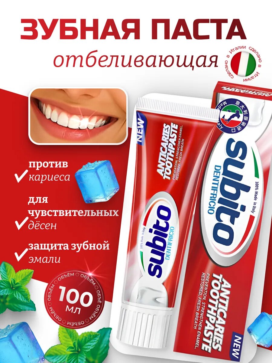 Зубная паста