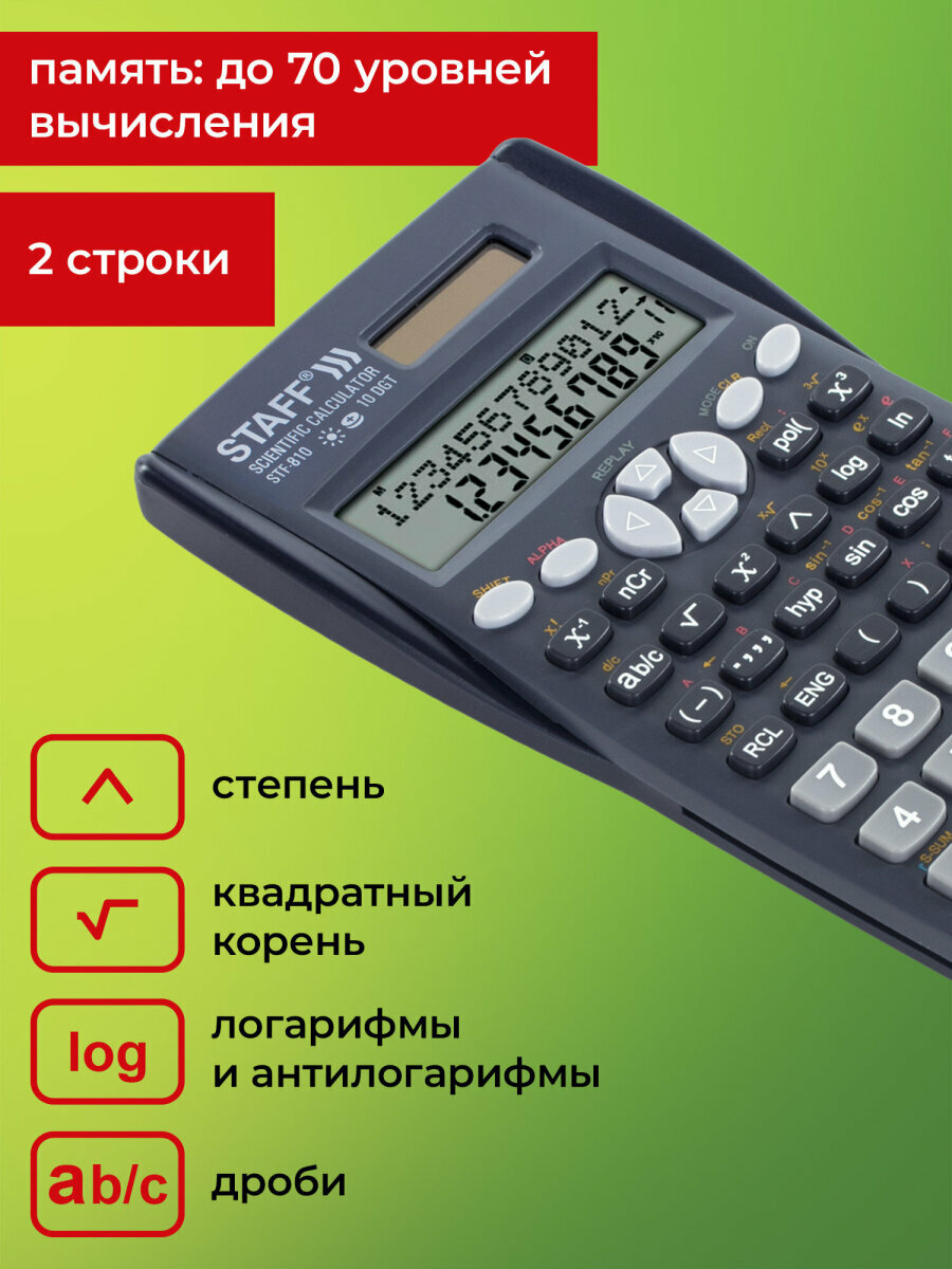 Калькулятор инженерный непрограммируемый научный двухстрочный Staff Stf-810 (161х85 мм), 240 функций, 10+2 разрядов, двойное питание, 250280 — фото 1