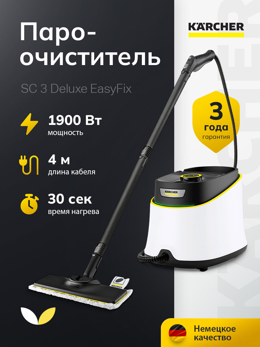 Пароочиститель Karcher SC 3 Deluxe (1.513-430) для дома белый