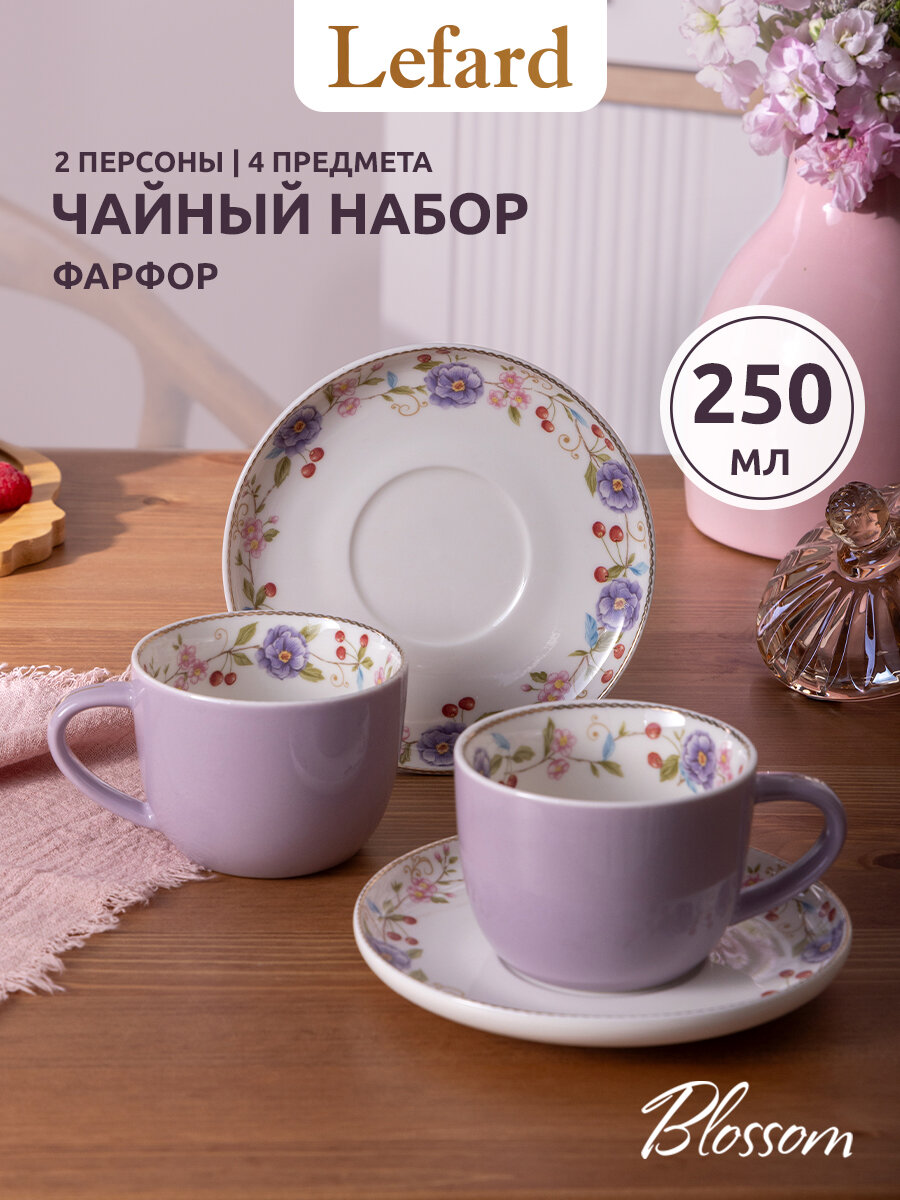 Чайная пара Lefard "Blossom", набор на 2 персоны, 4 предмета, фарфоровый, 250 мл.