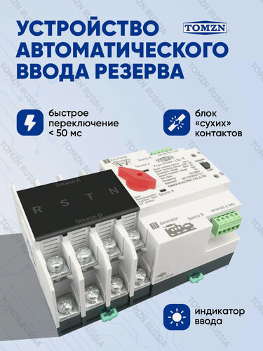 Изображение товара Устройство автоматического ввода резерва TOMZN TOQ5-125/4P АВР на 125А трёхфазное