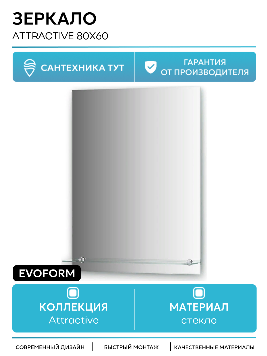 Зеркало Evoform Attractive 80х60 без подсветки