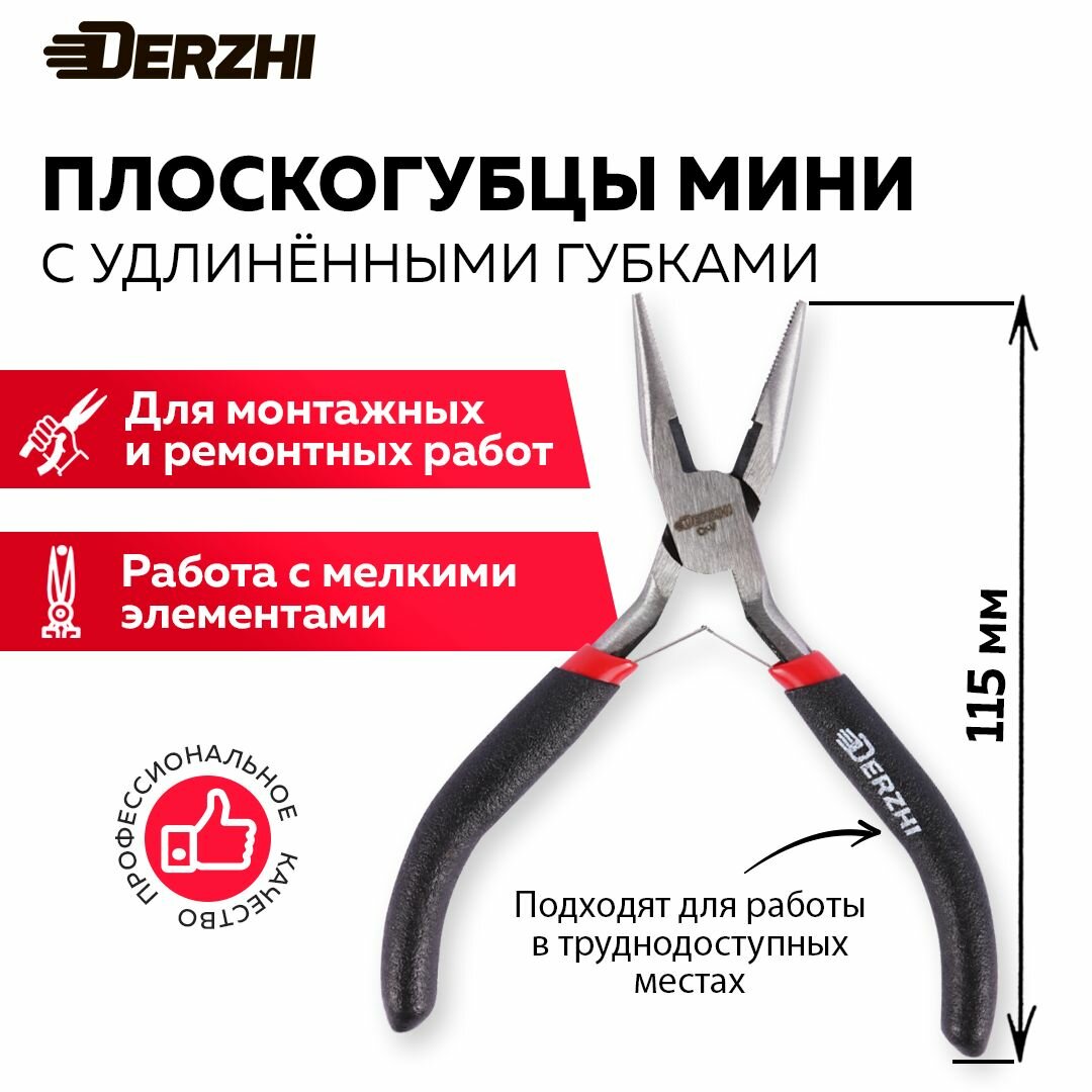 Плоскогубцы мини DERZHI 