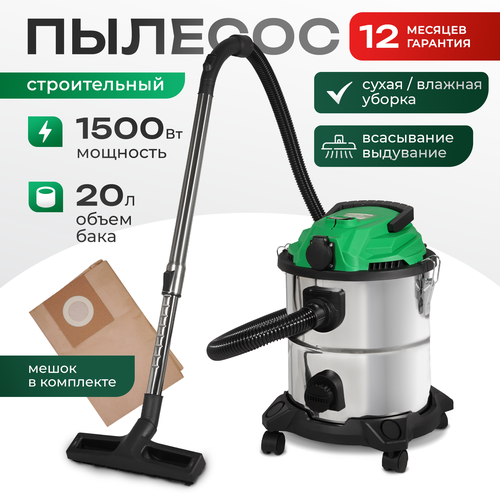 фото Пылесос строительный electrolite пс20с 20л, 1500 вт, мешок в комплекте