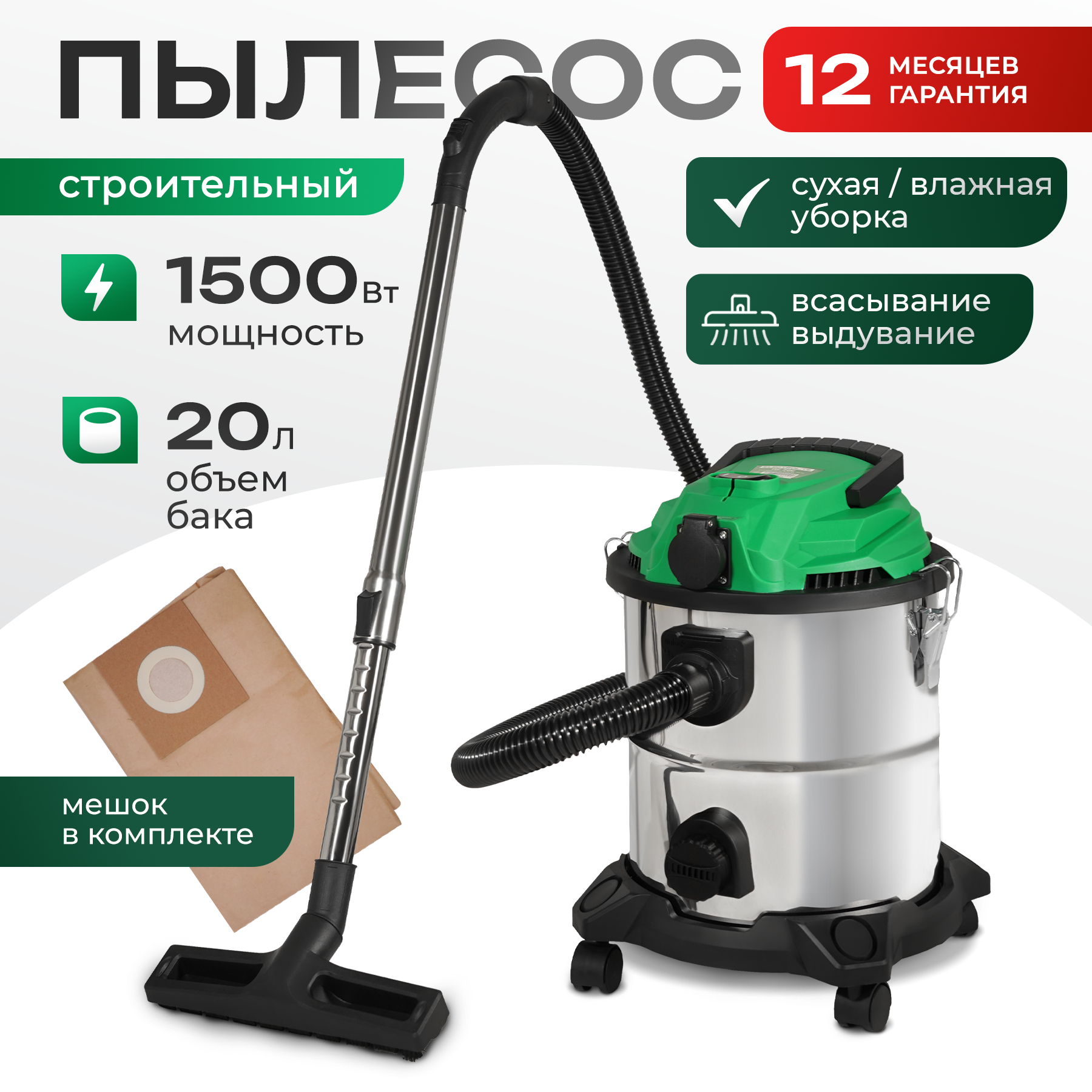 Пылесос строительный Electrolite ПС20С 20л 1500 ВТ мешок в комплекте