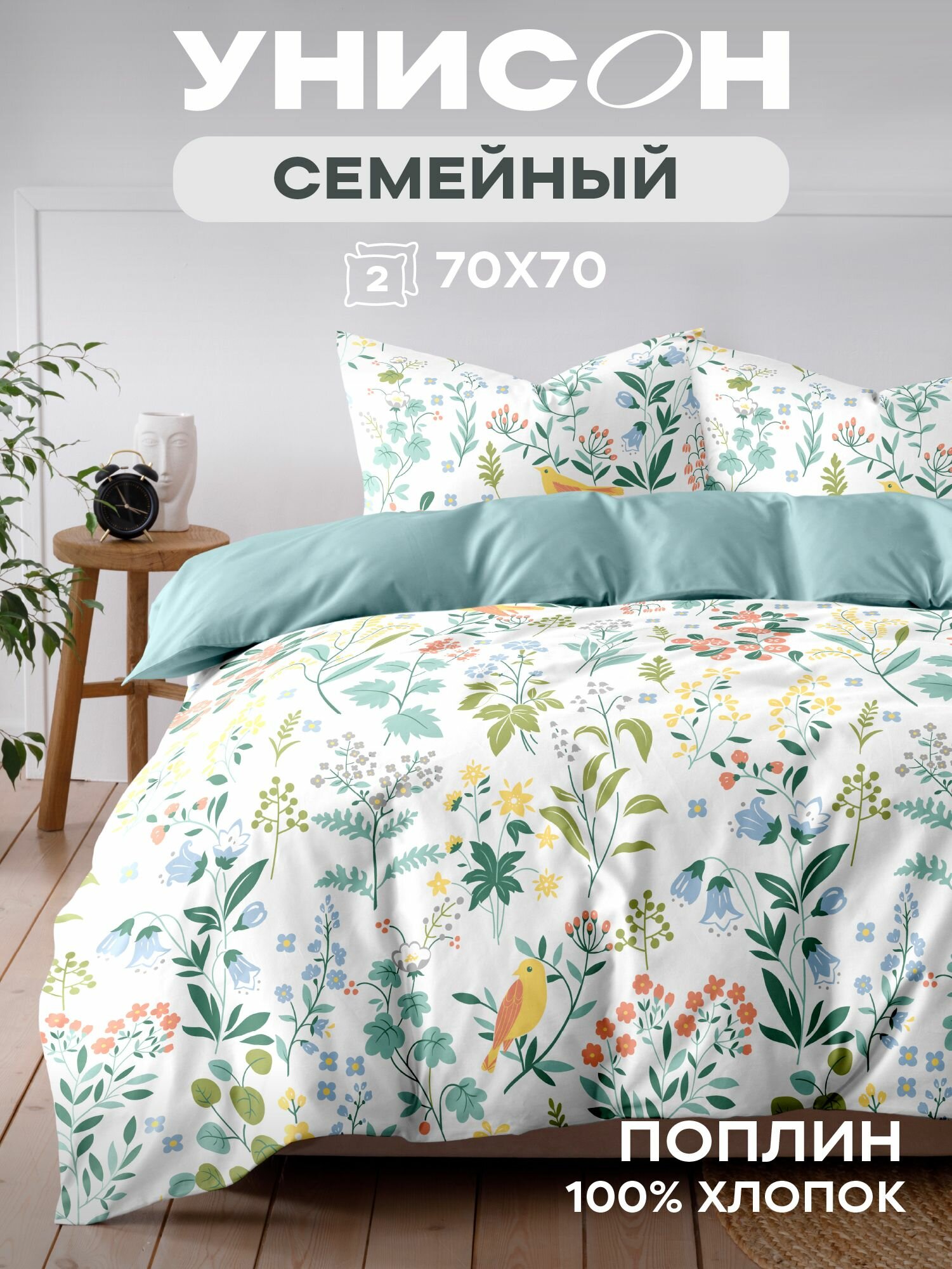 Унисон Комплект постельного белья, Поплин, Семейный, с двумя 2 пододеяльниками 145х215, нав. 70х70, Summer Garden
