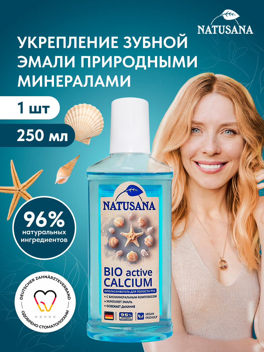 Картинки Ополаскиватель для полости рта Natusana Bio Active Calcium 250 мл