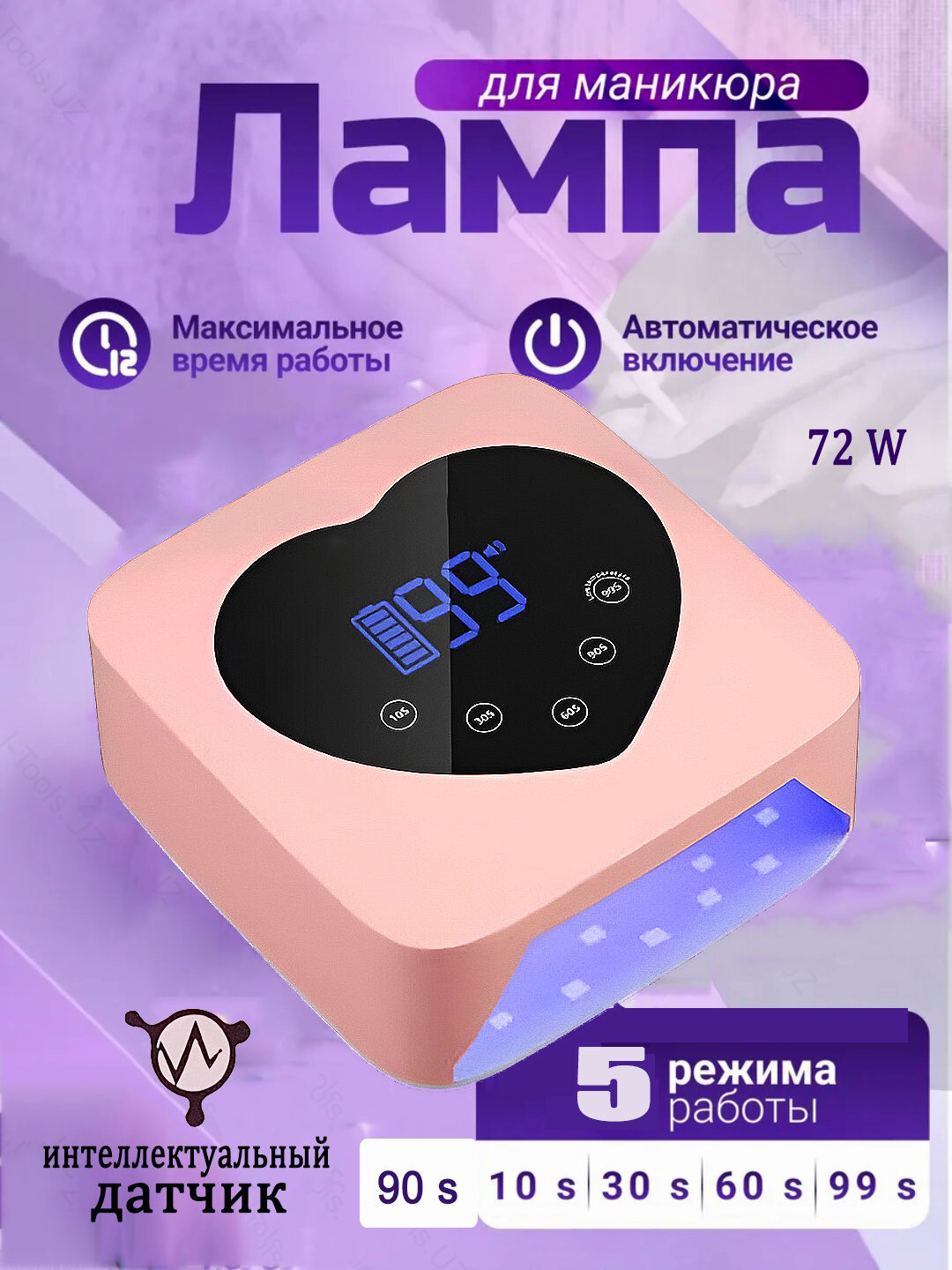 Лампа для маникюра и педикюра X 20