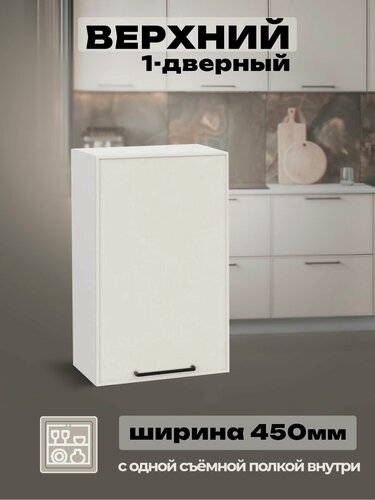 Изображение товара Модульная кухня шкаф настенный 450 мм