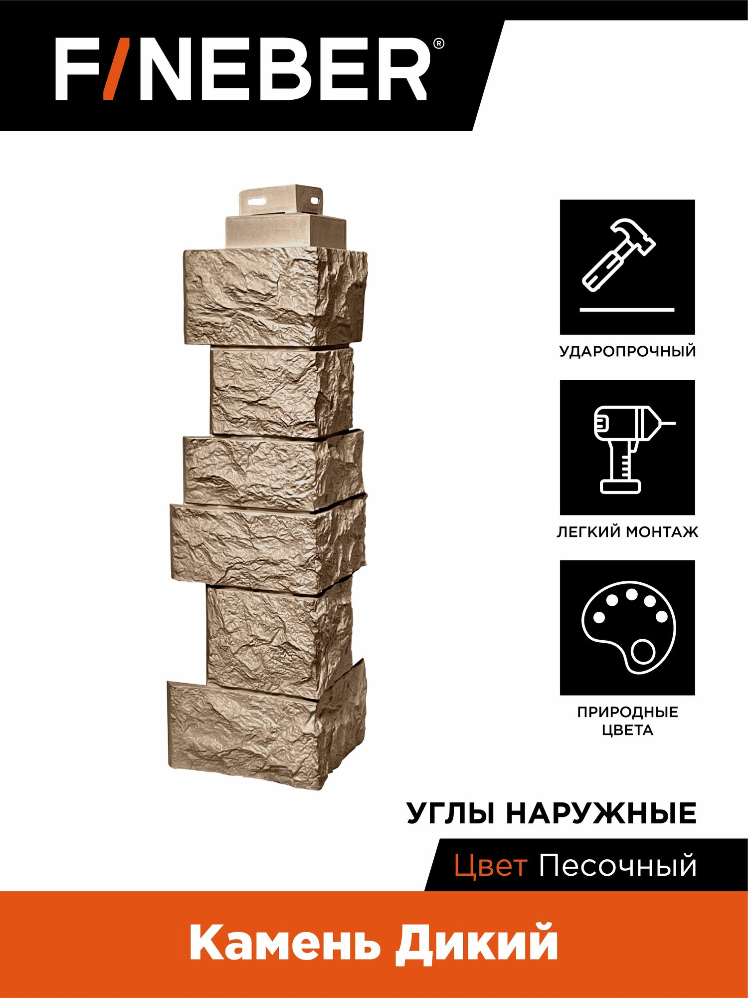 Угол наружный FINEBER Камень Дикий песочный 4 шт.