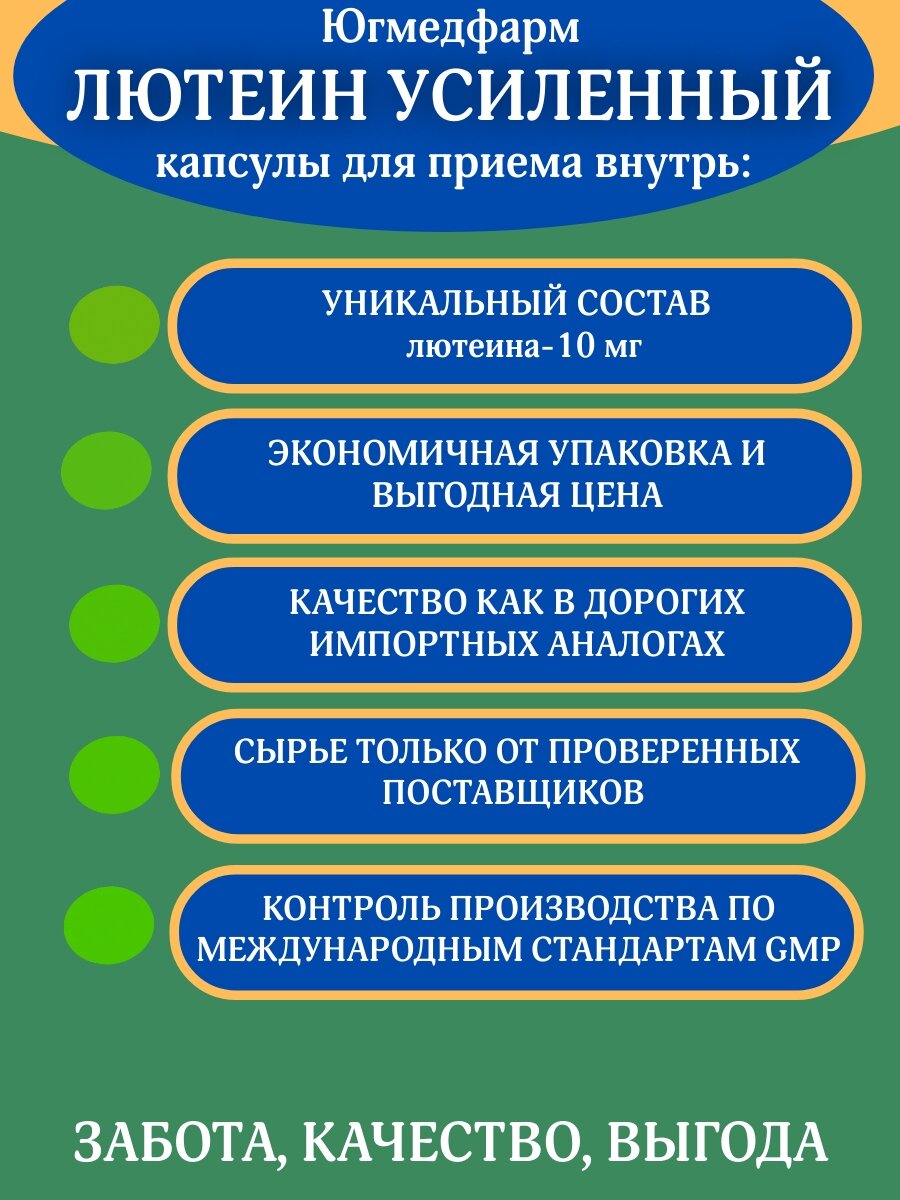 Картинки Лютеин Усиленный Югмедфарм, Бад для глаз, улучшает зрение по 500 мг 60 капсул