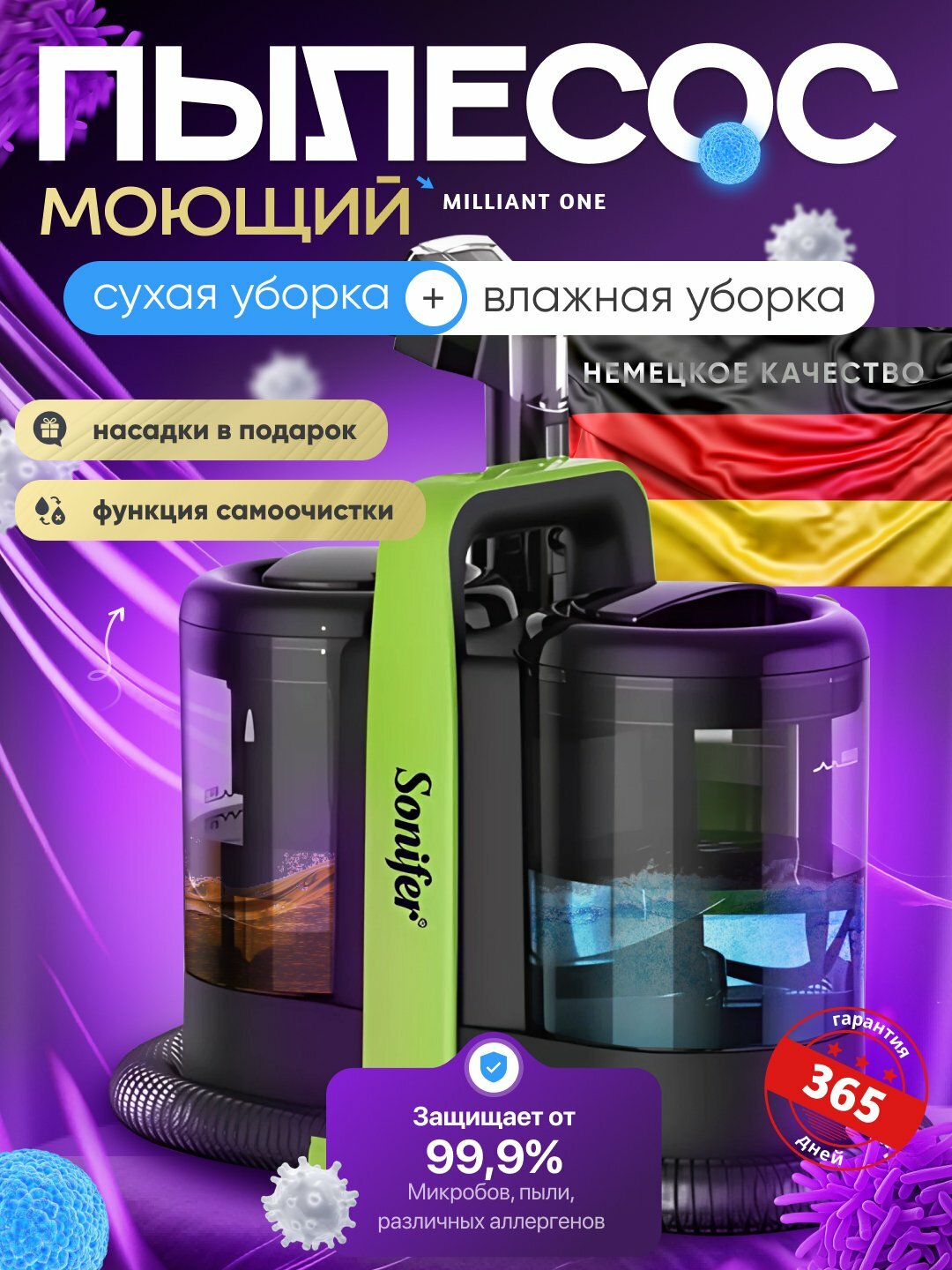 Моющий ылесос Sonifer для дома и авто, для удаления пятен и сложных загрязнений