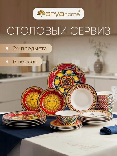 Изображение товара Набор посуды столовой на 6 персон фарфоровый тарелки 24 шт. Sole Rosso