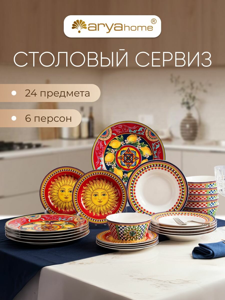 Набор посуды столовой на 6 персон фарфоровый тарелки 24 шт. Sole Rosso