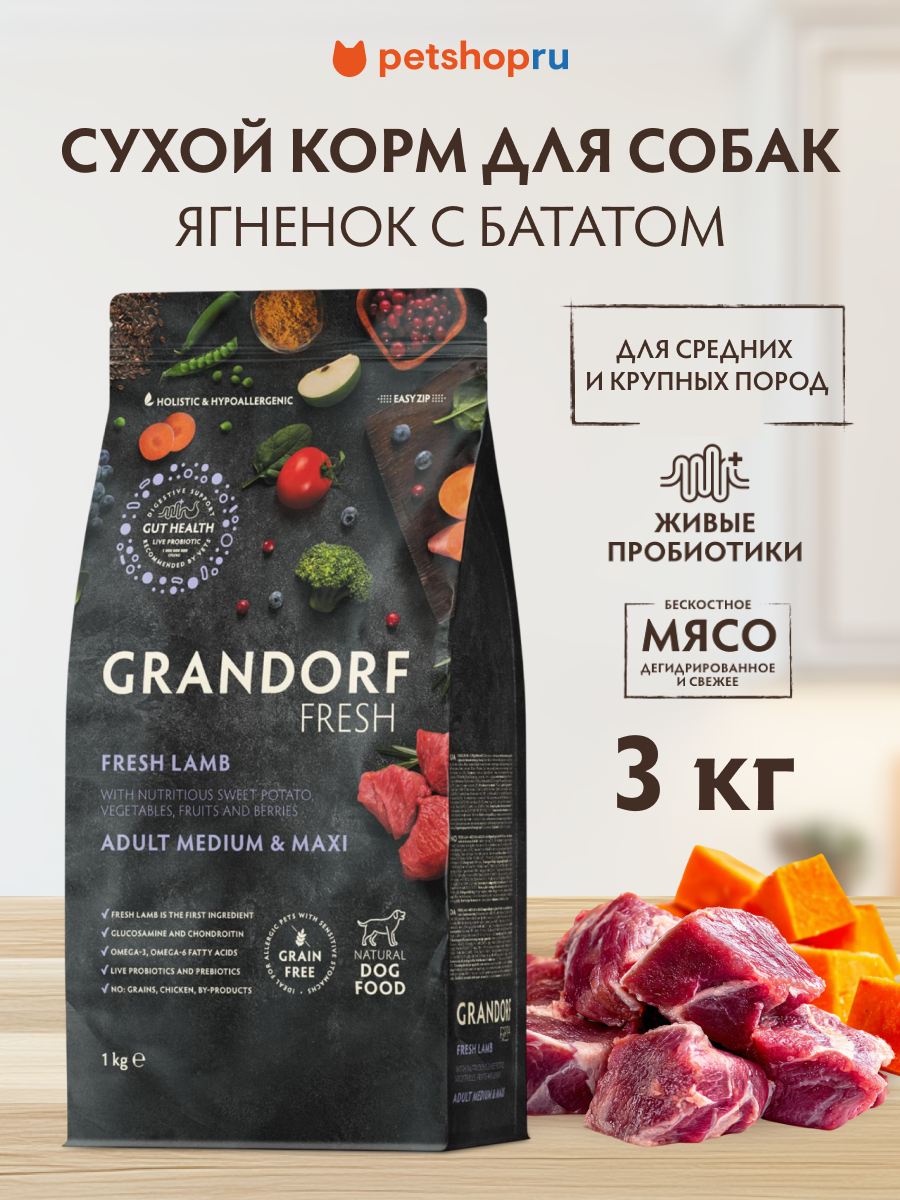 Grandorf Беззерновой корм с живыми пробиотиками: свежее мясо ягненка с бататом для собак средних и крупных пород, 3 кг