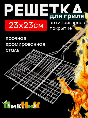 Изображение товара Решетка для мангала гриль 'Твой Пикник' для овощей, хромированная универсальная