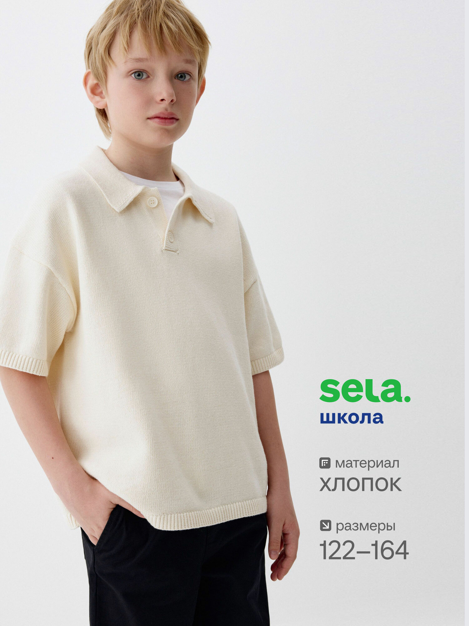 Поло Sela