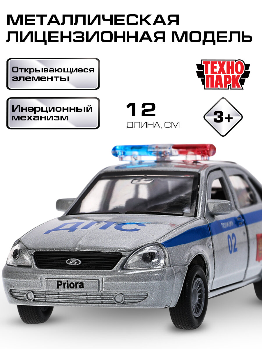 Машинка Полиция Лада Приора ВАЗ 2172 Хэтчбек 12 см, Технопарк, серебристая, открываются двери и багажник