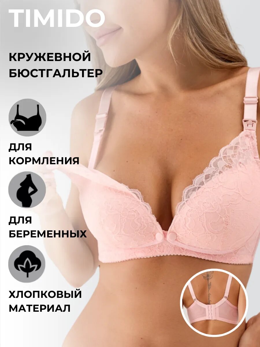 Бюстгальтер timido для кормления 1 шт. размер 75C розовый