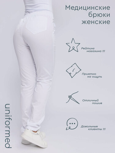 Изображение товара Брюки медицинские Uniformed 355, женские, стрейч, белые, размер 46