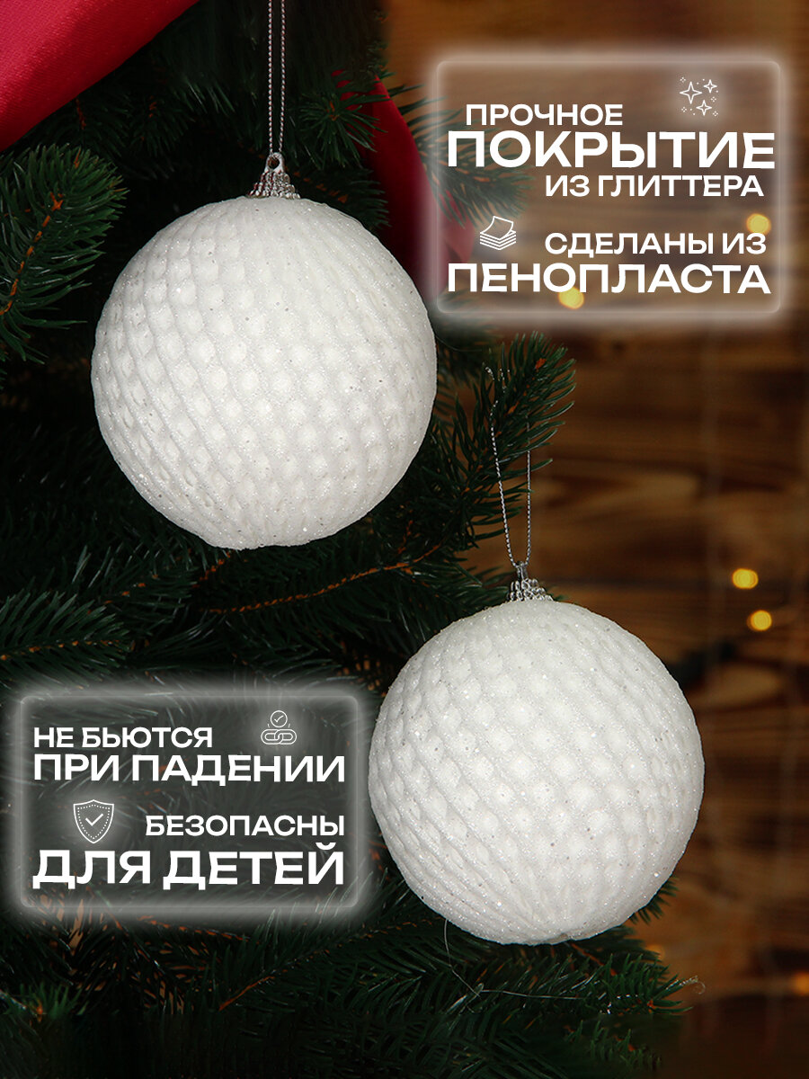 Елочные шары белые 10 см 6 шт, шары на елку набор, новогодние шары — фото 1
