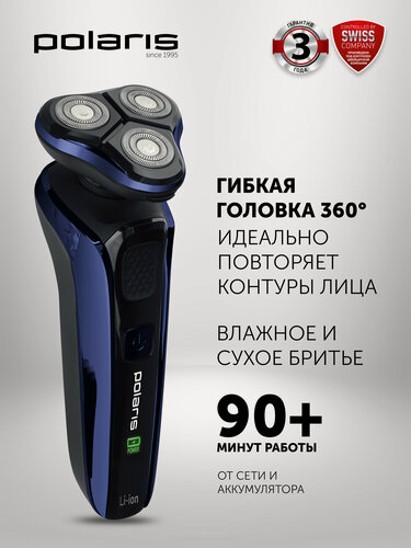 Изображение товара Электрическая бритва Polaris PMR 0309RC PRO 5 BLADES+, синий