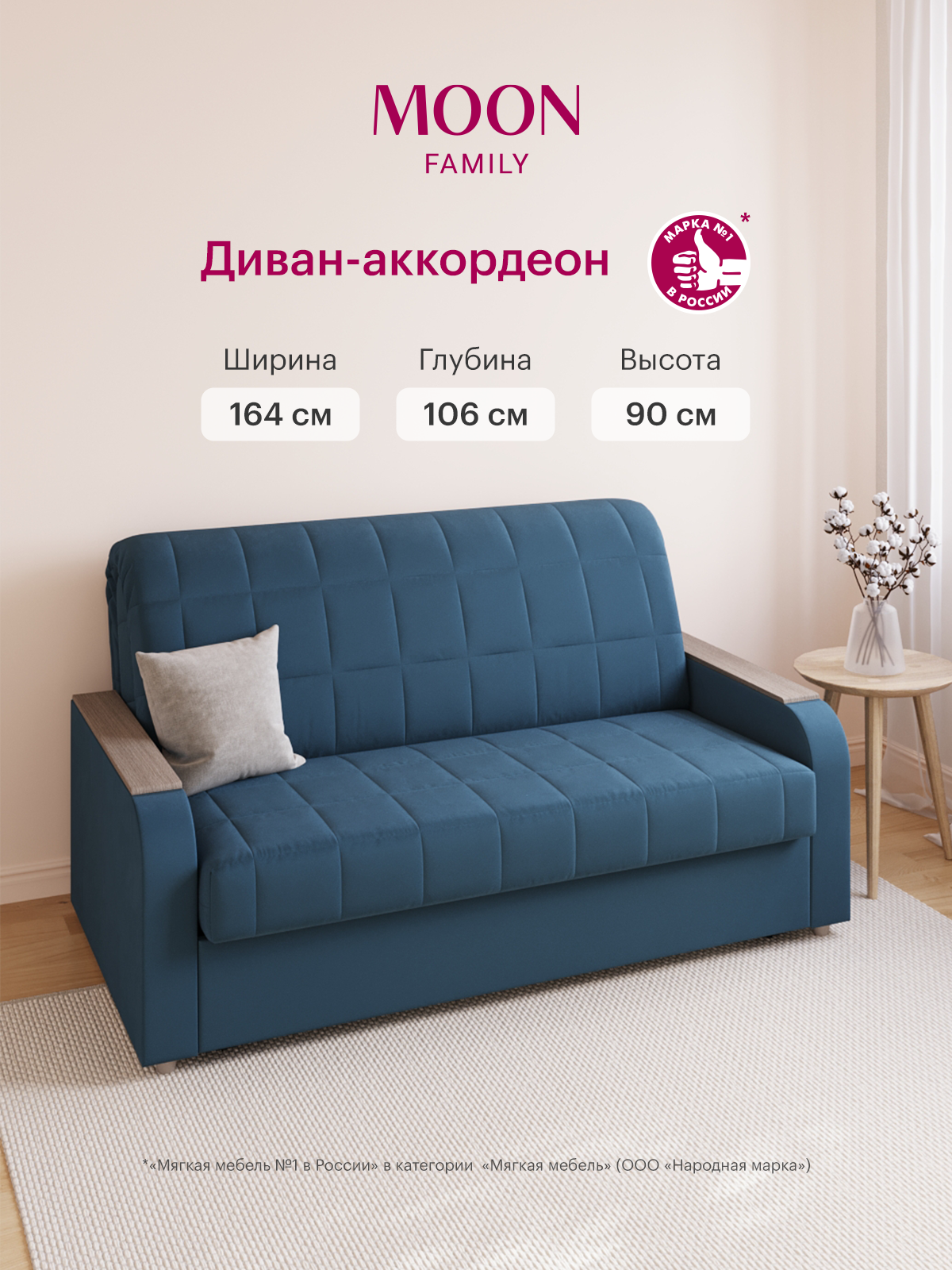 Диван-кровать аккордеон, MOON FAMILY 144, синий велюр164х106х90, спальное место 140х200
