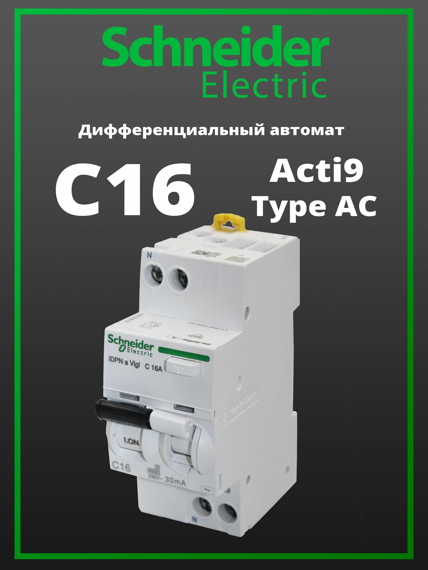 Дифференциальный автоматический выключатель Schneider Electric Acti9 2P 16А