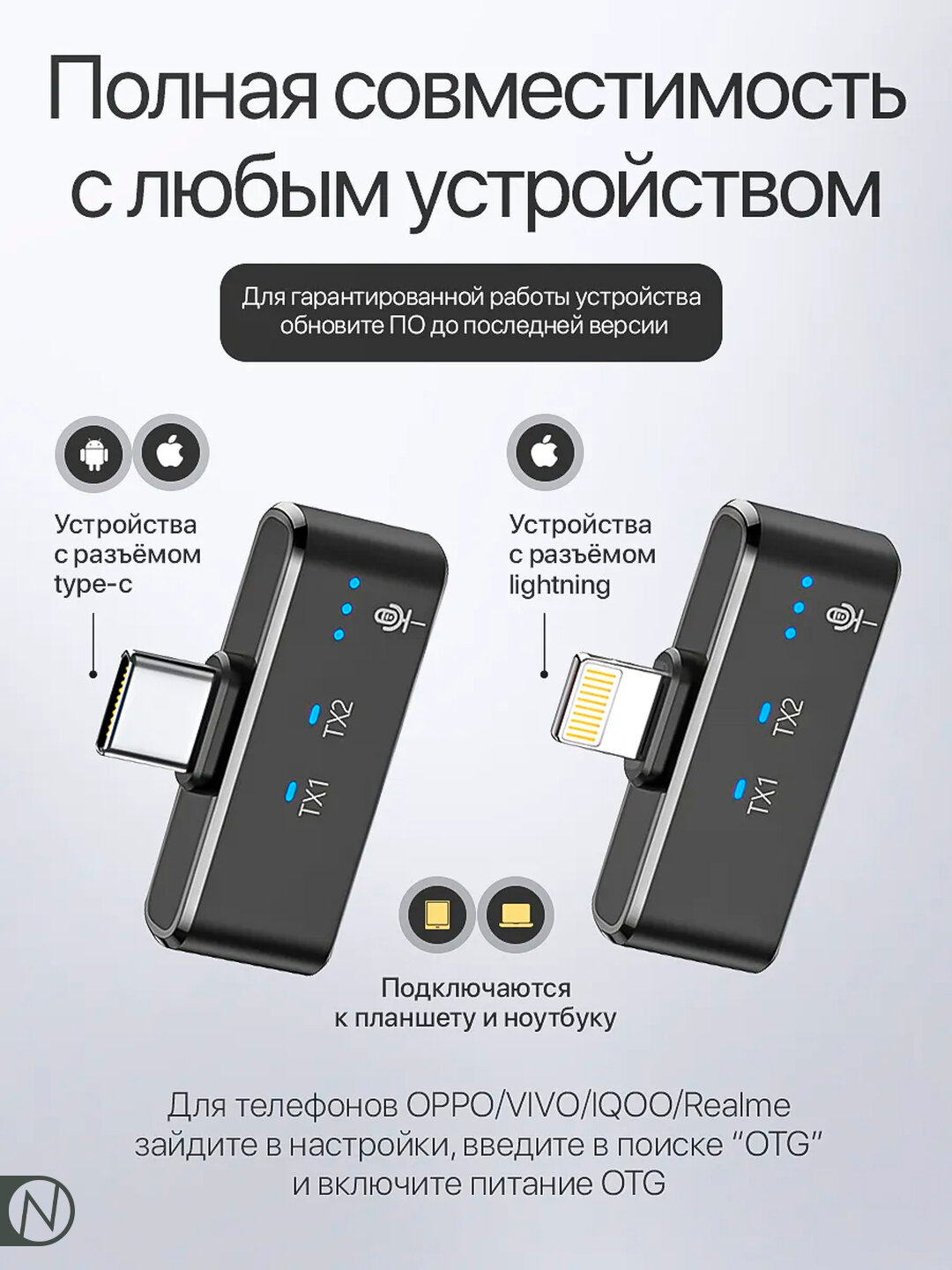 Беспроводной петличный микрофон, с 2 приемниками для iPhone и Android, с разъёмами Type-C и Lightning — фото 1