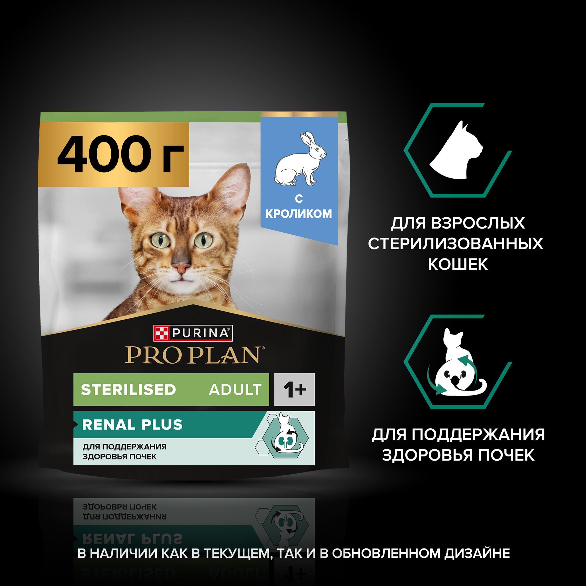 Сухой корм PRO PLAN® Sterilised RENAL PLUS для взрослых стерилизованных кошек для поддержания здоровья почек с кроликом, 400 г