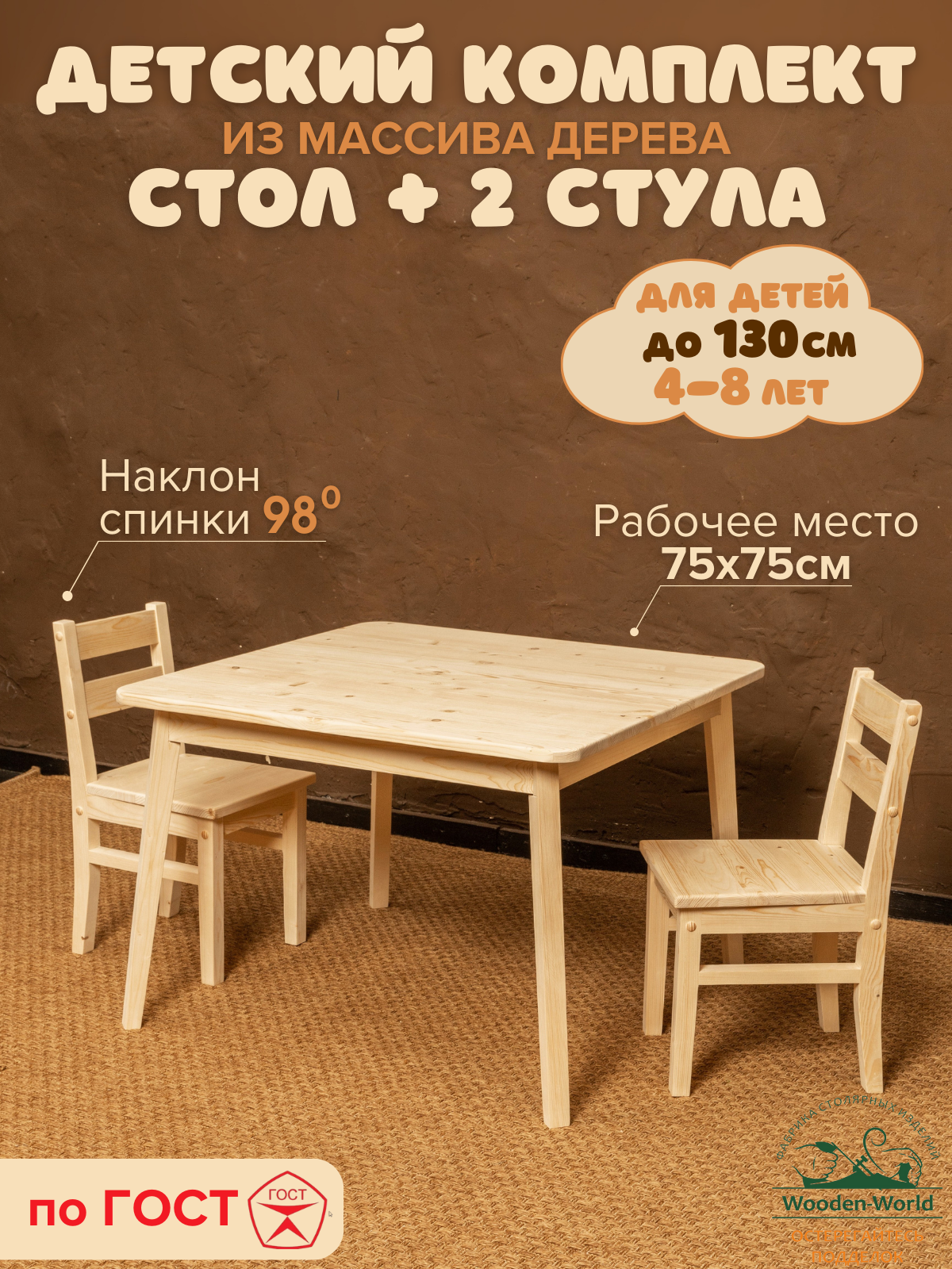 Детский стол и стул деревянный комплект для детей (столик 75х75см+2 стульчика)