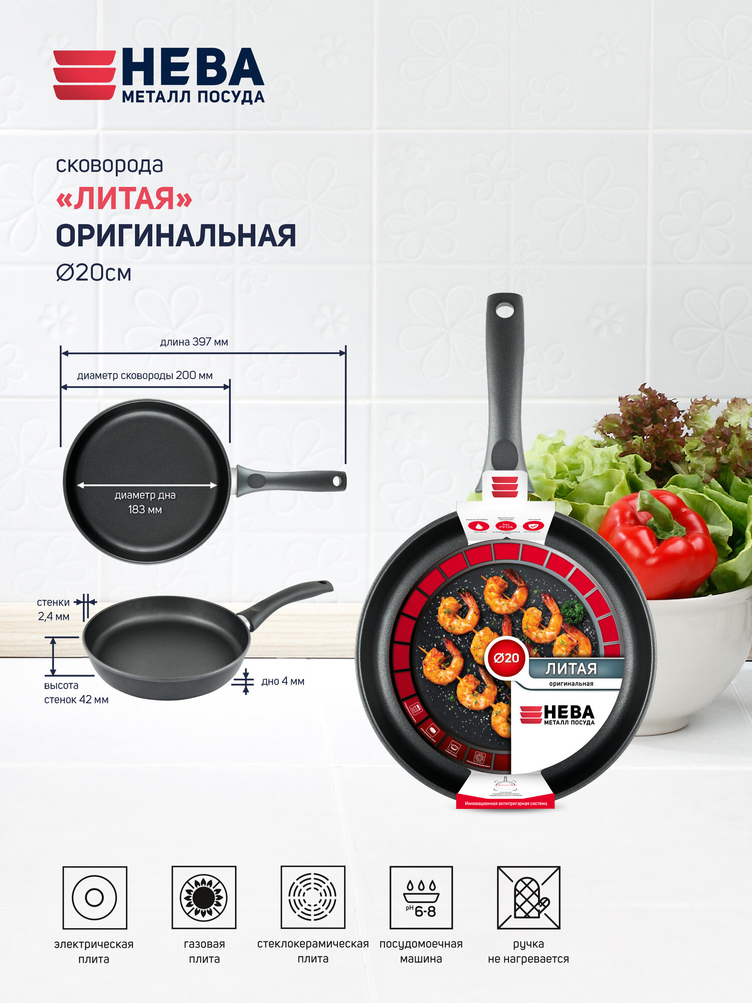 Сковорода универсальная НЕВА МЕТАЛЛ ПОСУДА