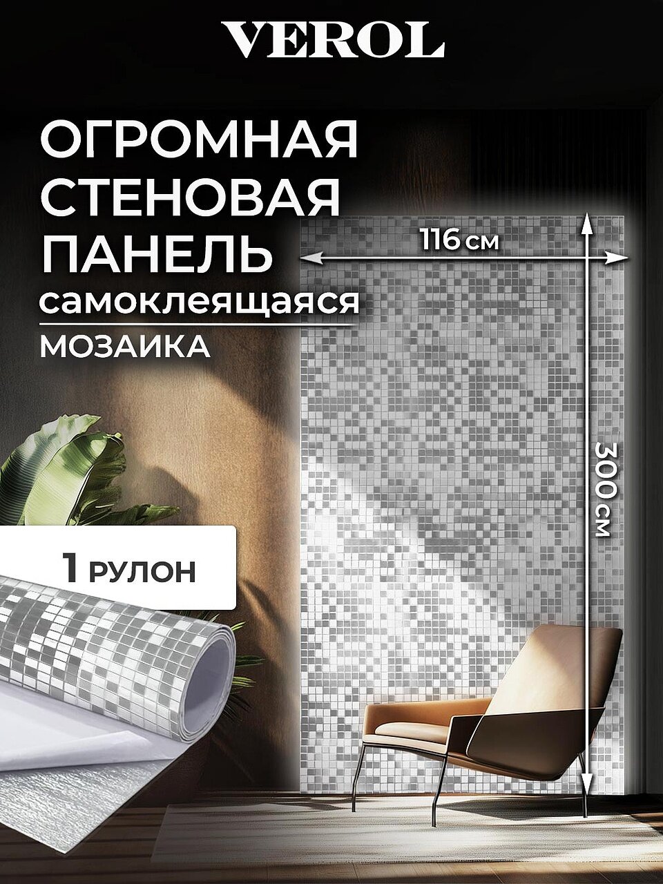 Самоклеющиеся панели для стен VEROL 