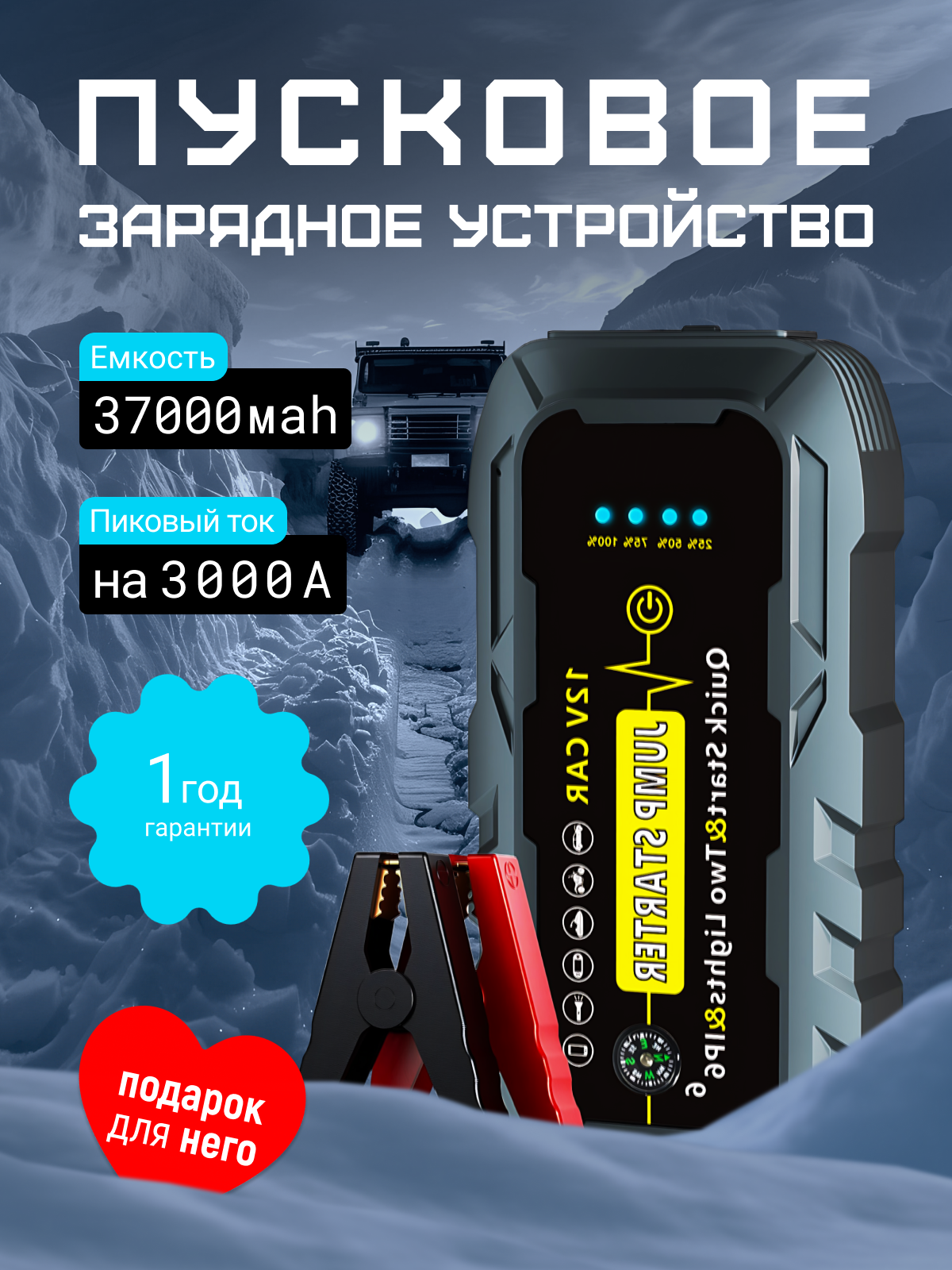 Пусковое зарядное устройство для аккумулятора автомобиля