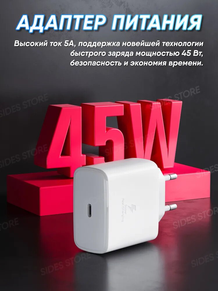 Зарядное устройство, для телефонов Samsung, Fast Charger, 45 Вт, USB-C