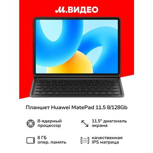 115 Планшет HUAWEI MatePad 115 2023 RU 6128 ГБ Wi-Fi HarmonyOS космический серый 44990₽