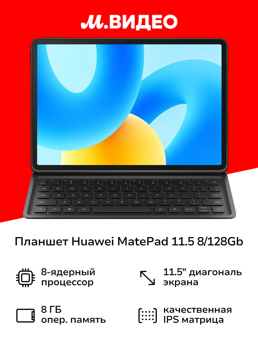 Планшет HUAWEI MatePad 11.5 Wi-Fi 8/128Gb Space Gray+клавиатура