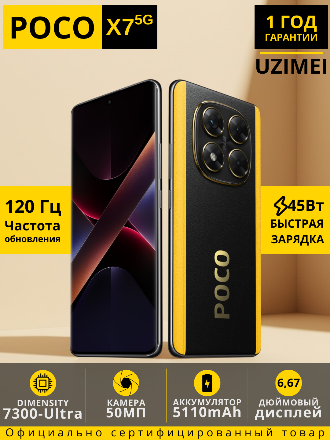 Смартфон от бренда Poco X7 5G 12/512 Black EU, портретная съемка